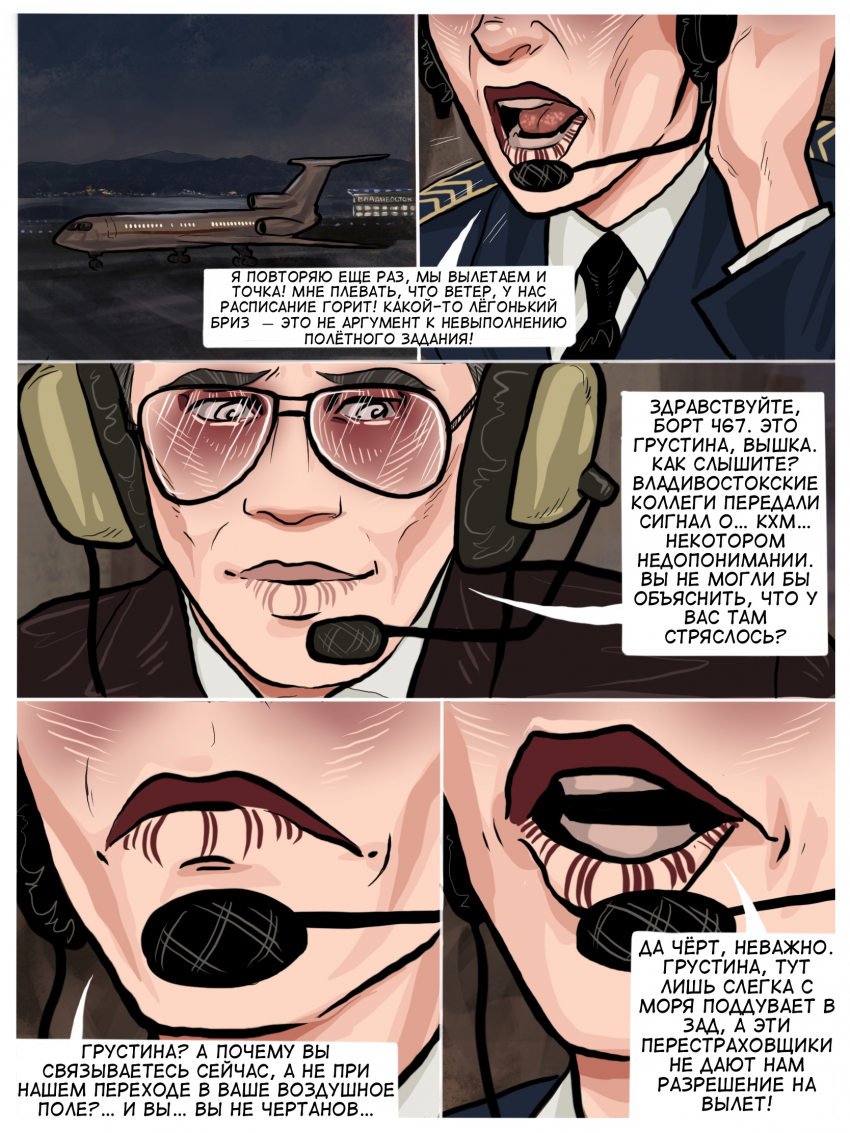 Комикс Погрешность: выпуск №11