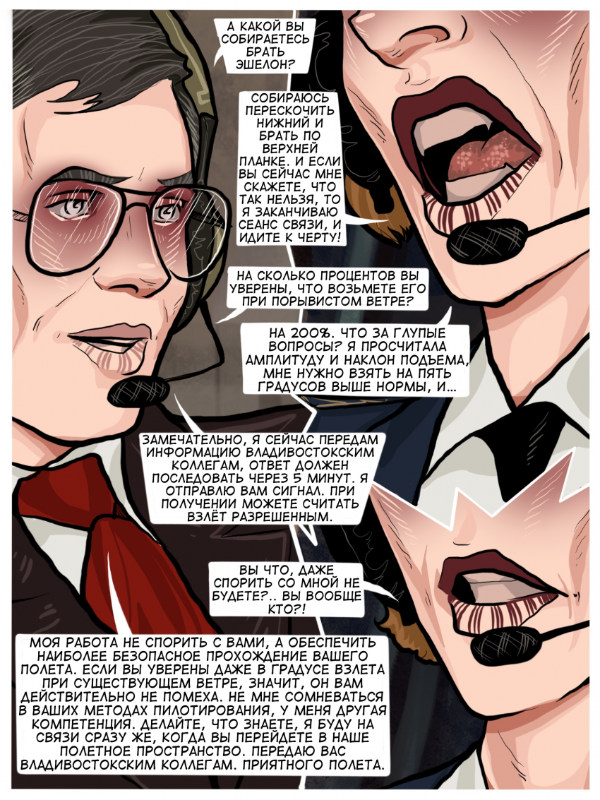 Комикс Погрешность: выпуск №12