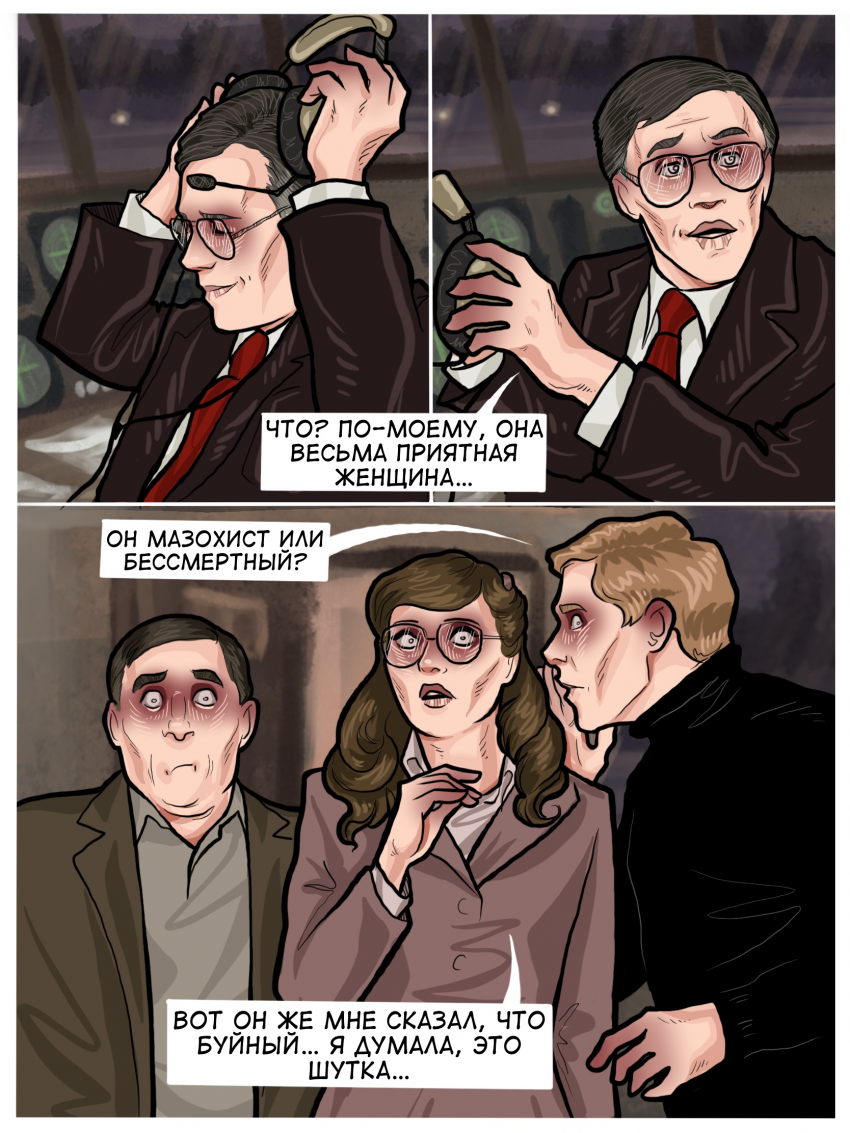 Комикс Погрешность: выпуск №13