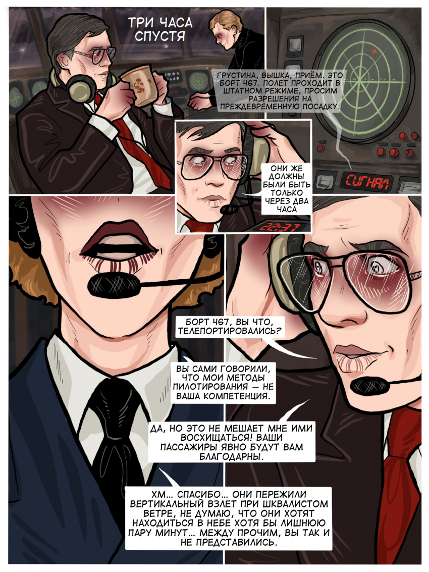 Комикс Погрешность: выпуск №14