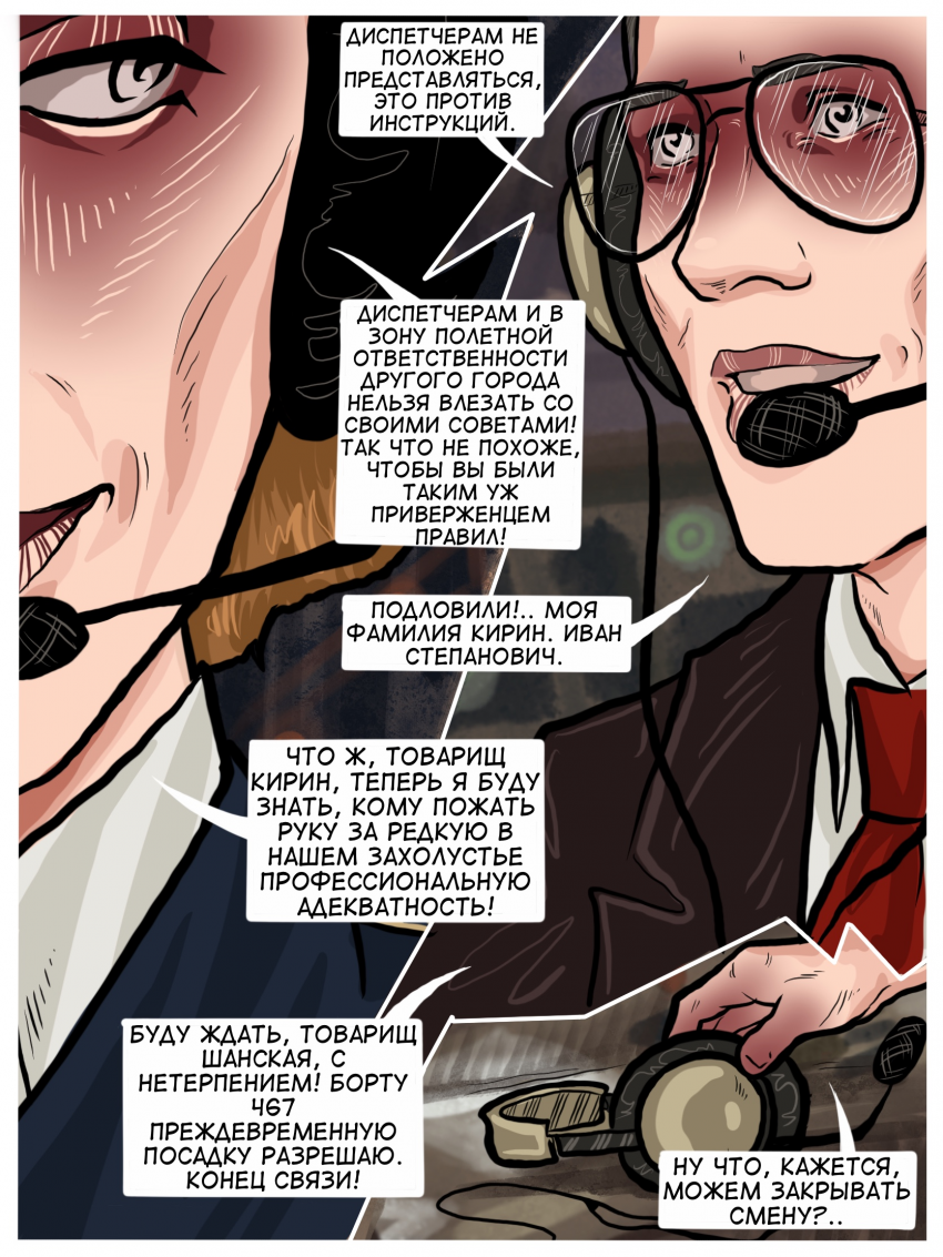 Комикс Погрешность: выпуск №15