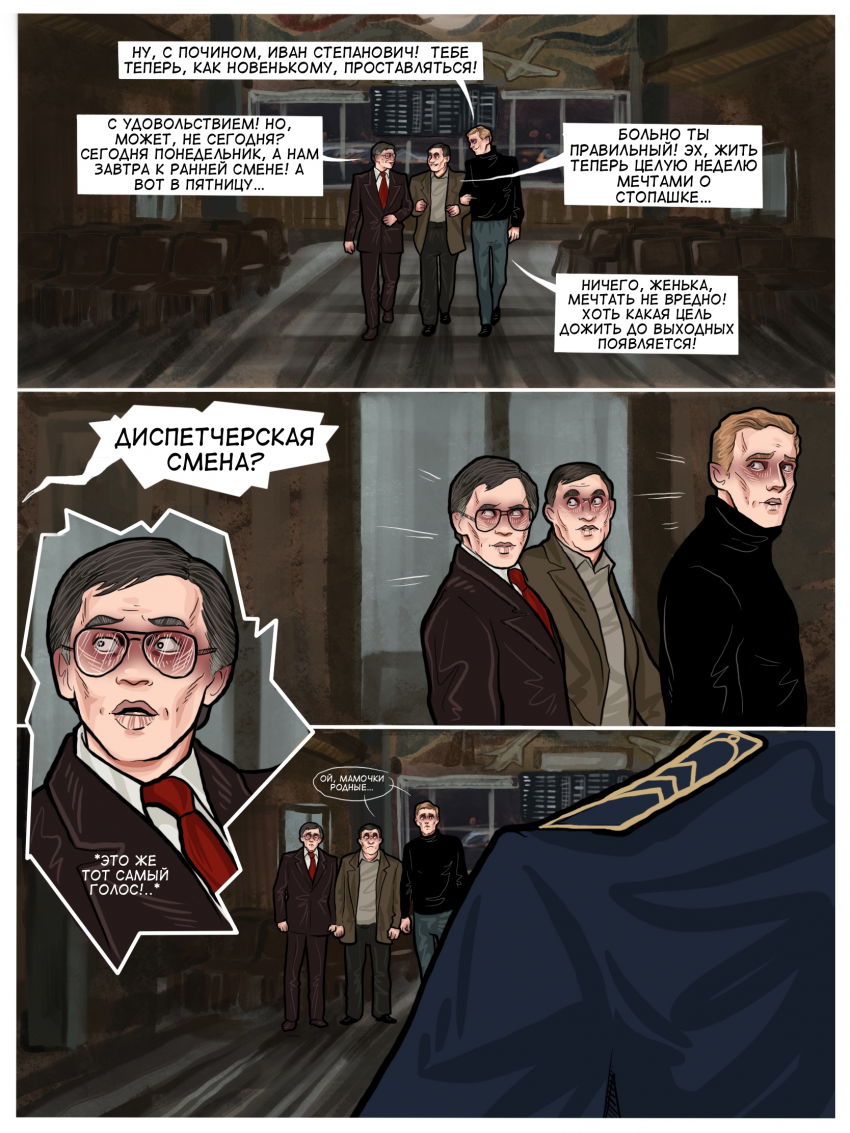 Комикс Погрешность: выпуск №16