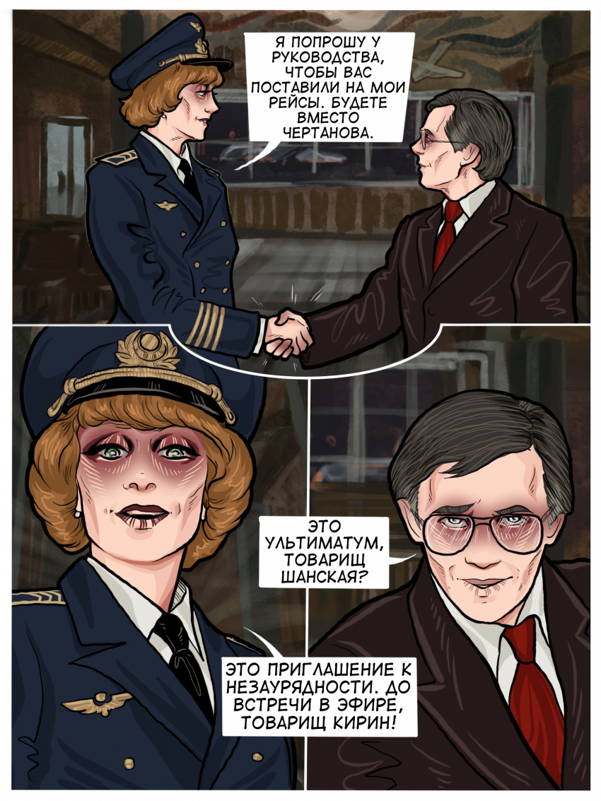 Комикс Погрешность: выпуск №19