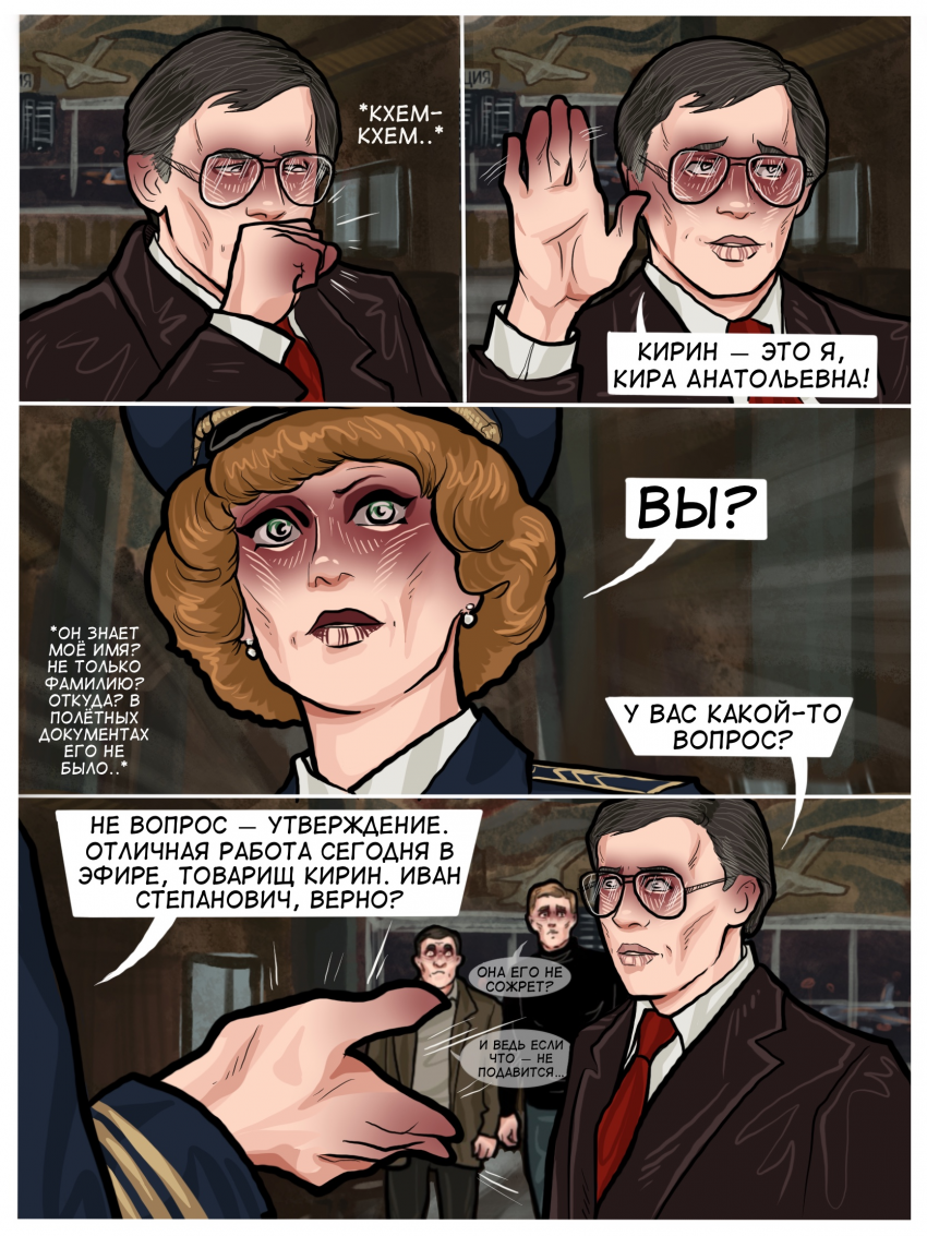 Комикс Погрешность: выпуск №18