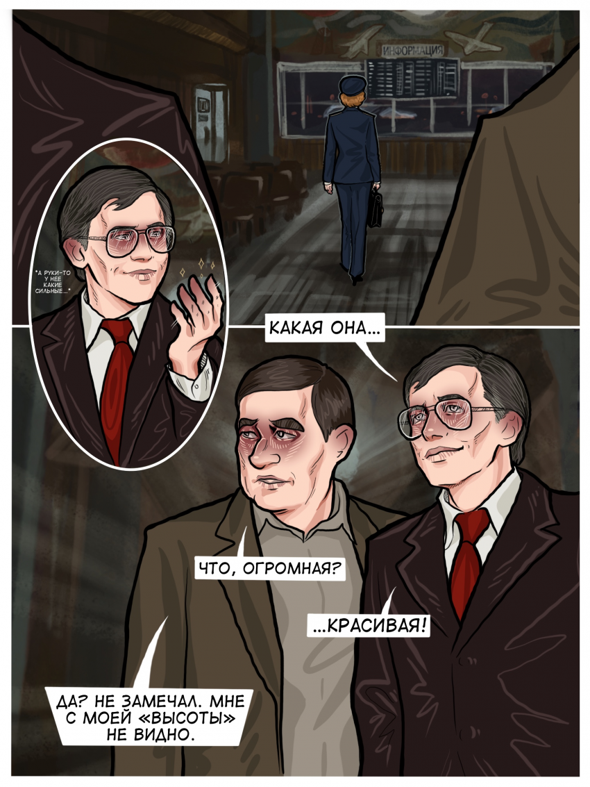 Комикс Погрешность: выпуск №20