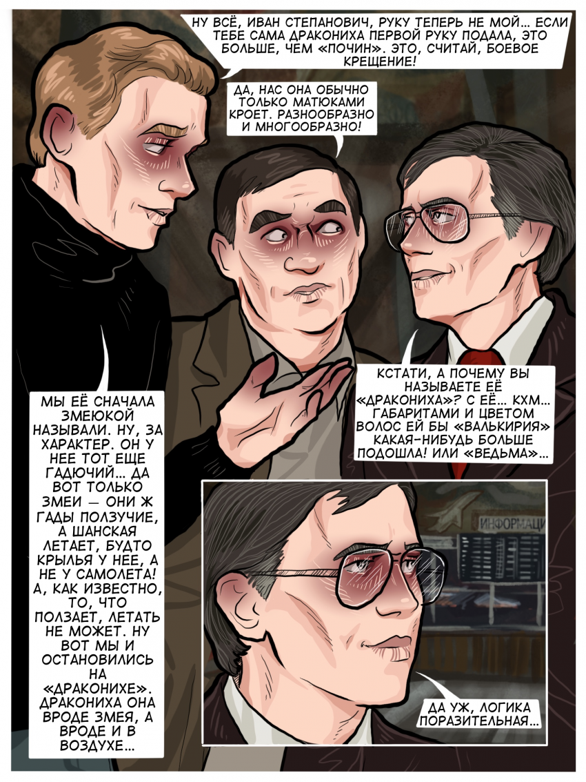 Комикс Погрешность: выпуск №21