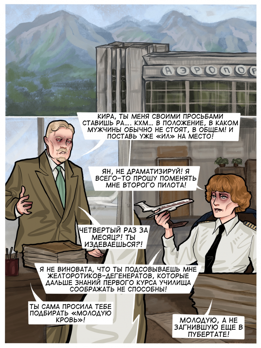 Комикс Погрешность: выпуск №23