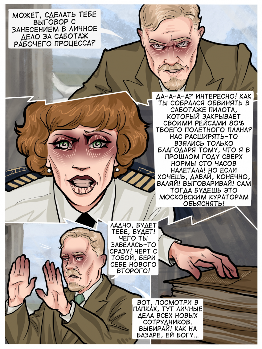 Комикс Погрешность: выпуск №24