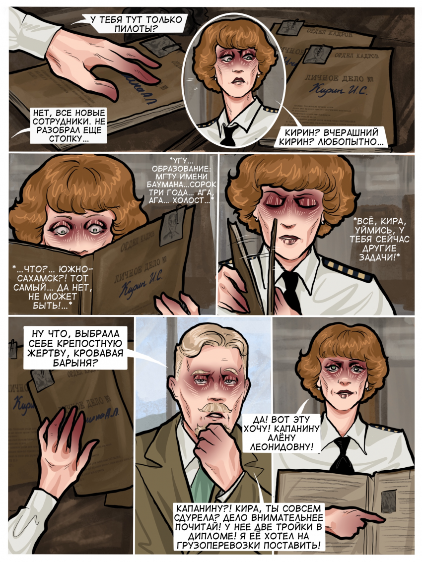 Комикс Погрешность: выпуск №25