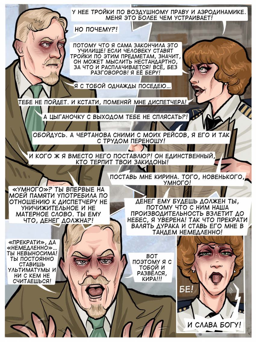 Комикс Погрешность: выпуск №26