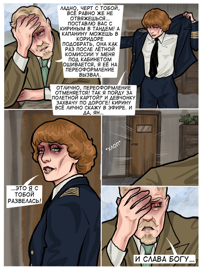 Комикс Погрешность: выпуск №27