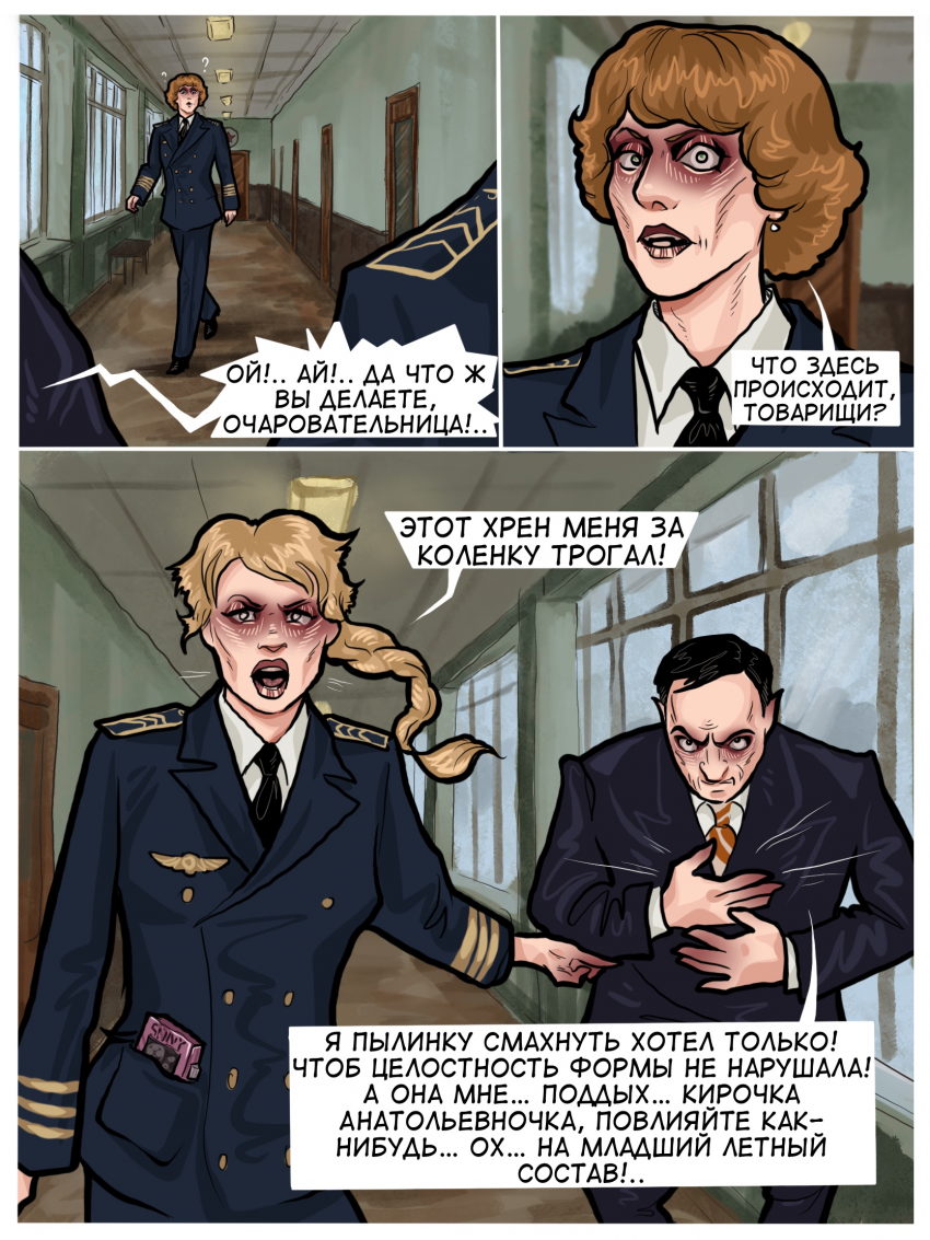 Комикс Погрешность: выпуск №28