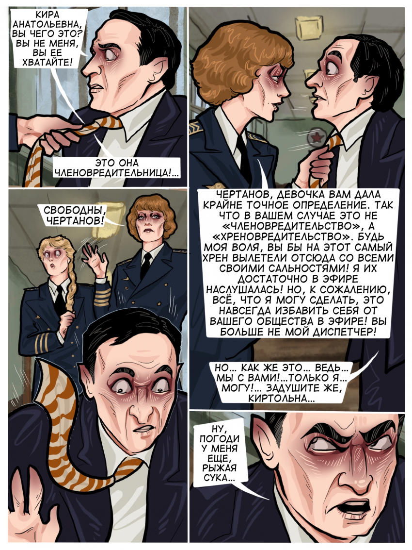 Комикс Погрешность: выпуск №29