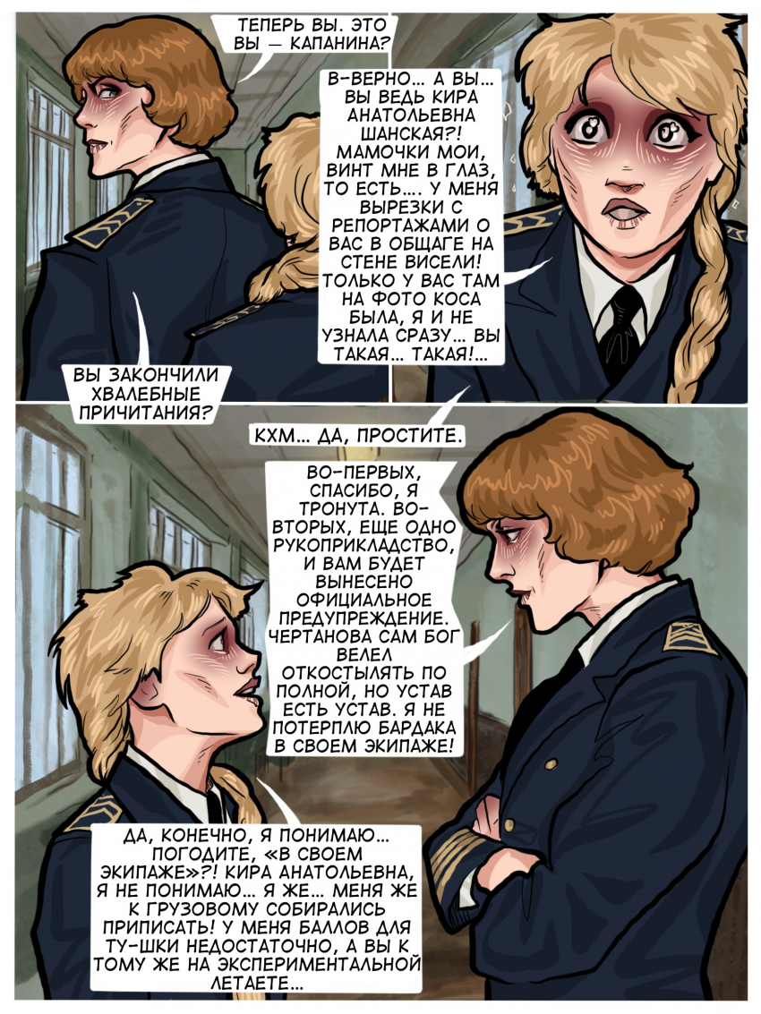 Комикс Погрешность: выпуск №30