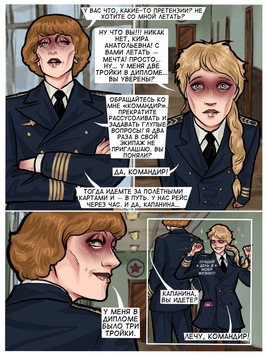 Комикс Погрешность: выпуск №31