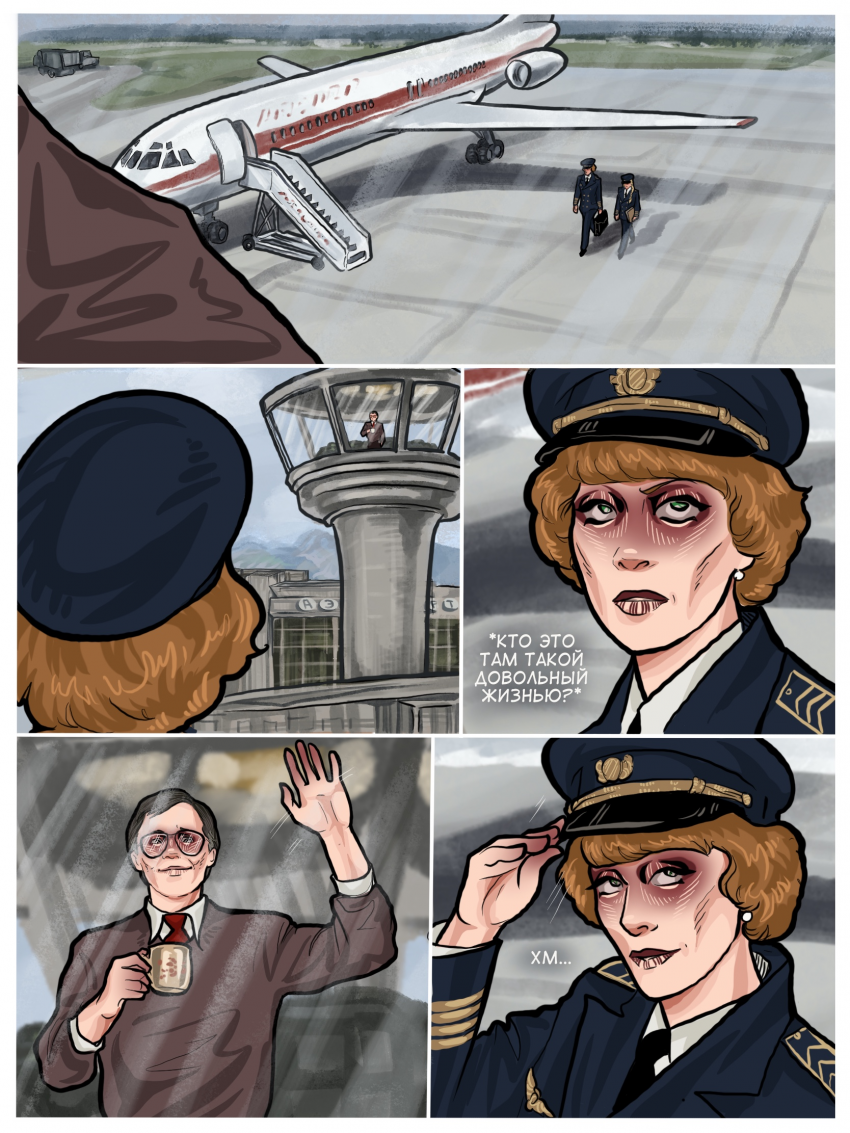 Комикс Погрешность: выпуск №32