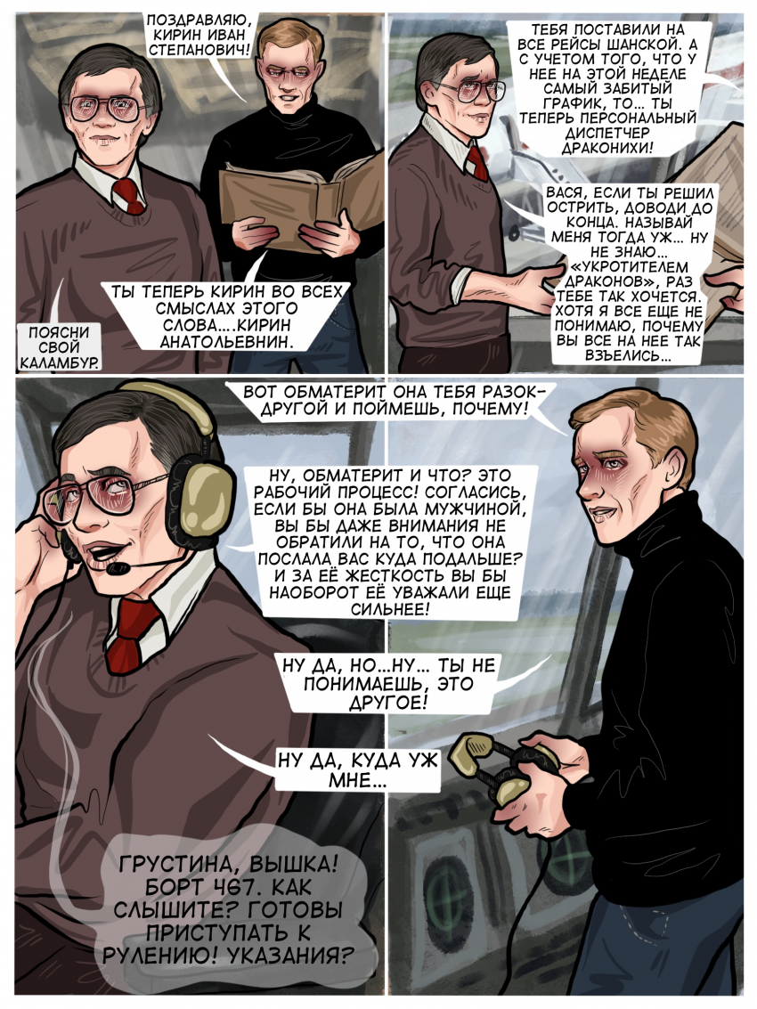 Комикс Погрешность: выпуск №33