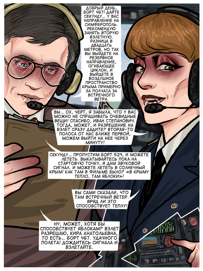 Комикс Погрешность: выпуск №34