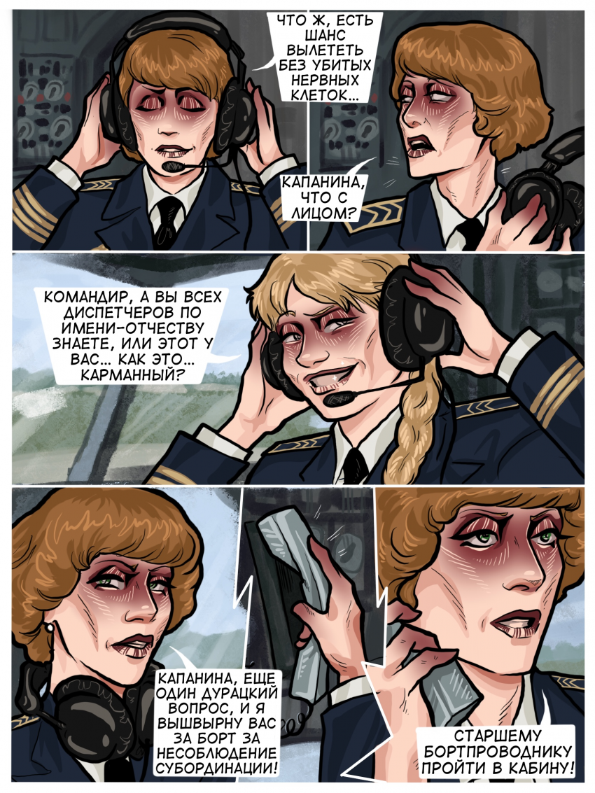 Комикс Погрешность: выпуск №35