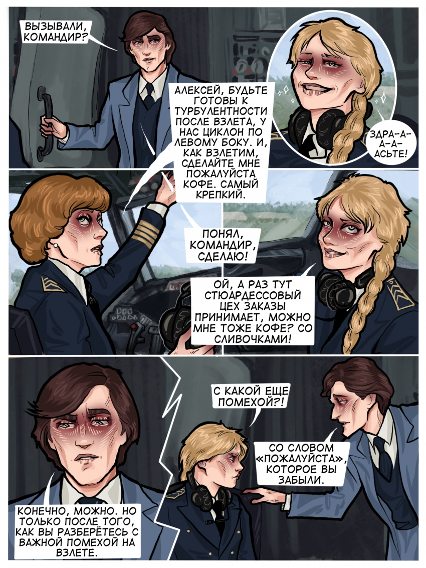 Комикс Погрешность: выпуск №36