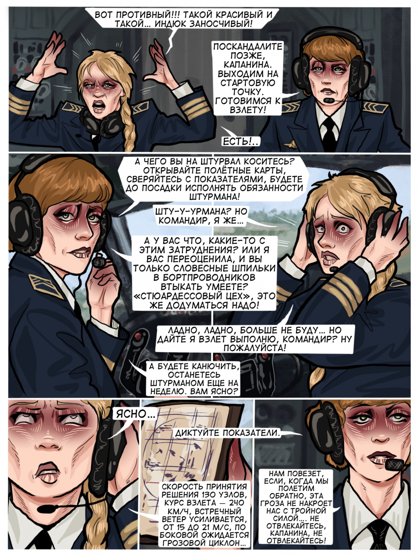 Комикс Погрешность: выпуск №37