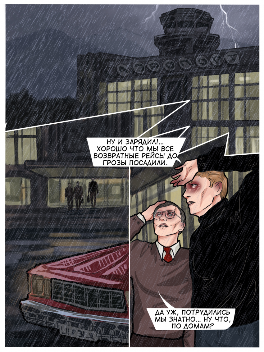 Комикс Погрешность: выпуск №38