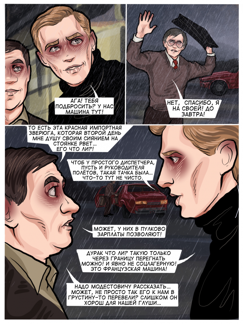 Комикс Погрешность: выпуск №39