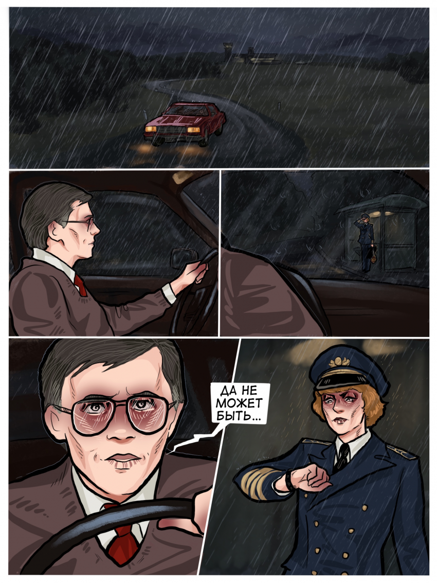 Комикс Погрешность: выпуск №40