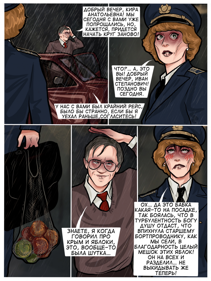 Комикс Погрешность: выпуск №41