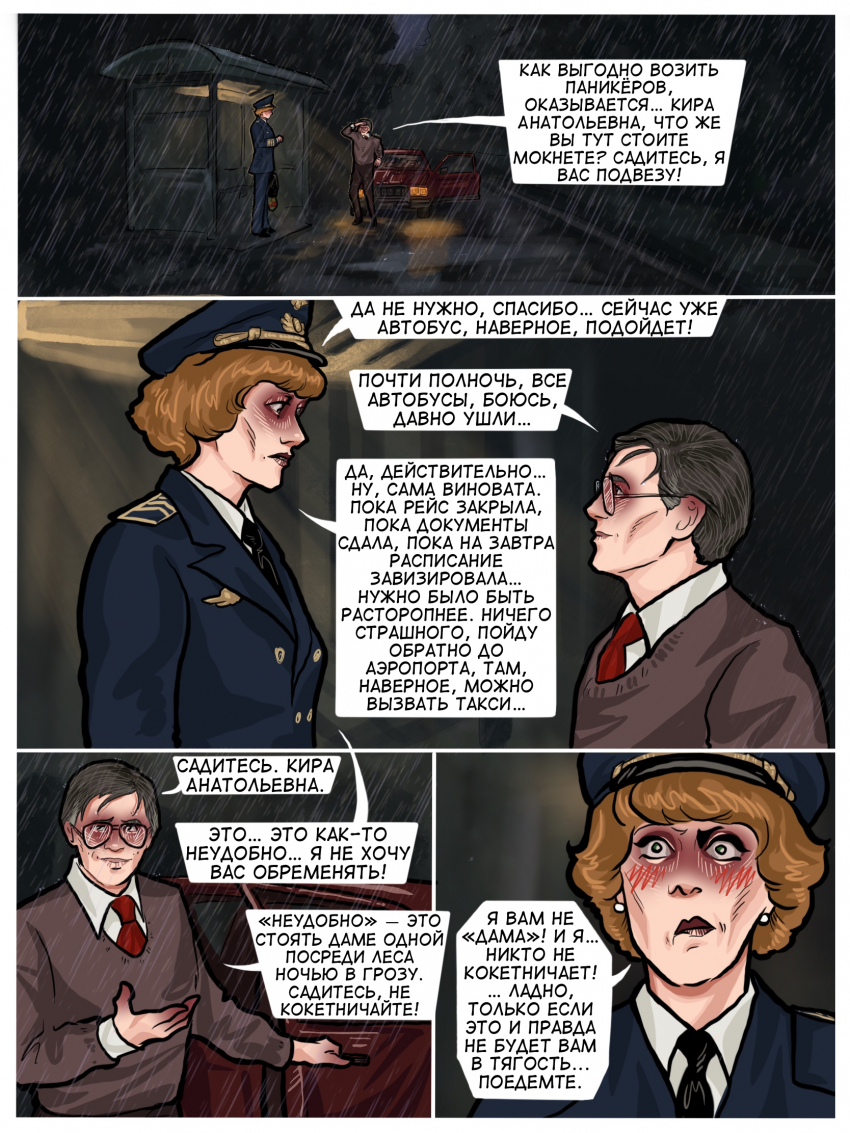 Комикс Погрешность: выпуск №42