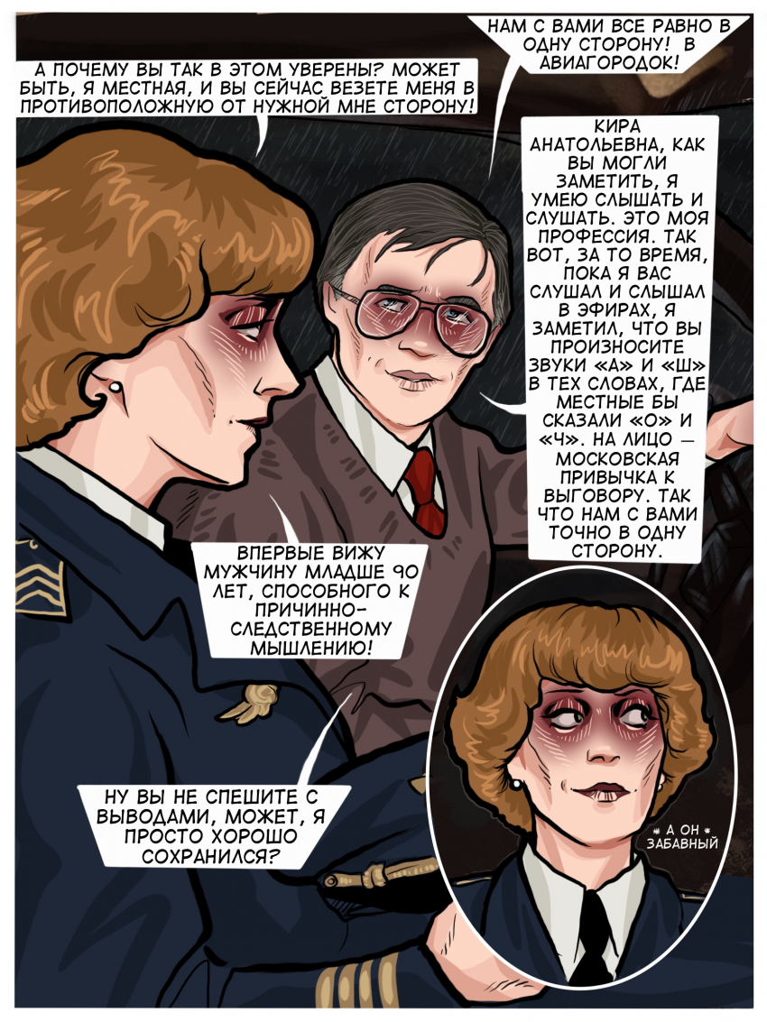 Комикс Погрешность: выпуск №43