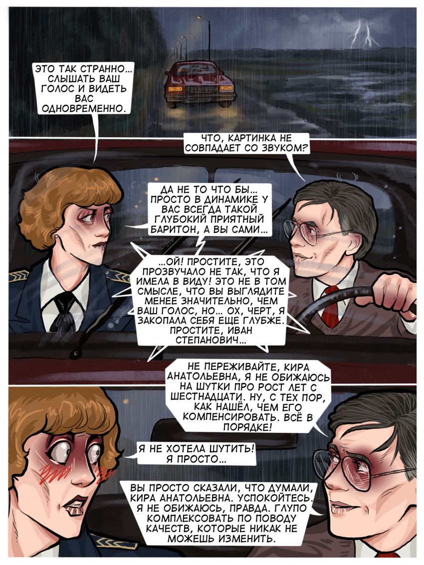 Комикс Погрешность: выпуск №44