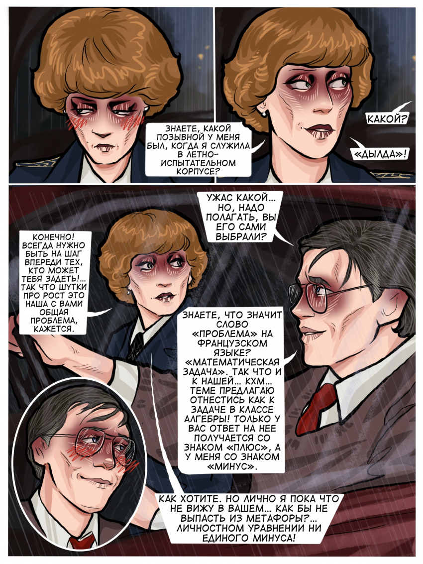 Комикс Погрешность: выпуск №45