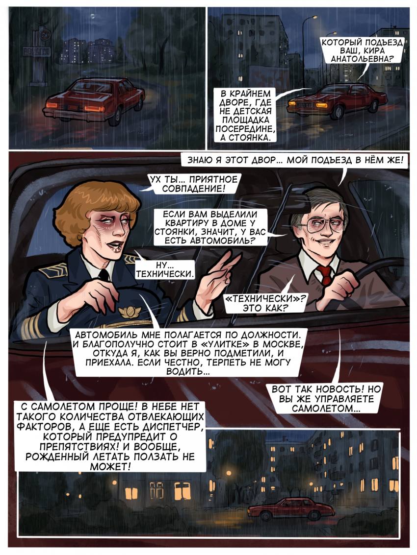 Комикс Погрешность: выпуск №46