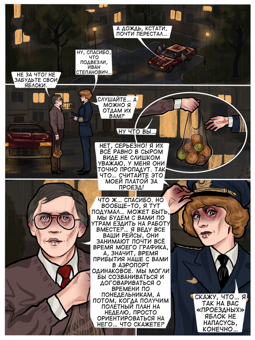 Комикс Погрешность: выпуск №47