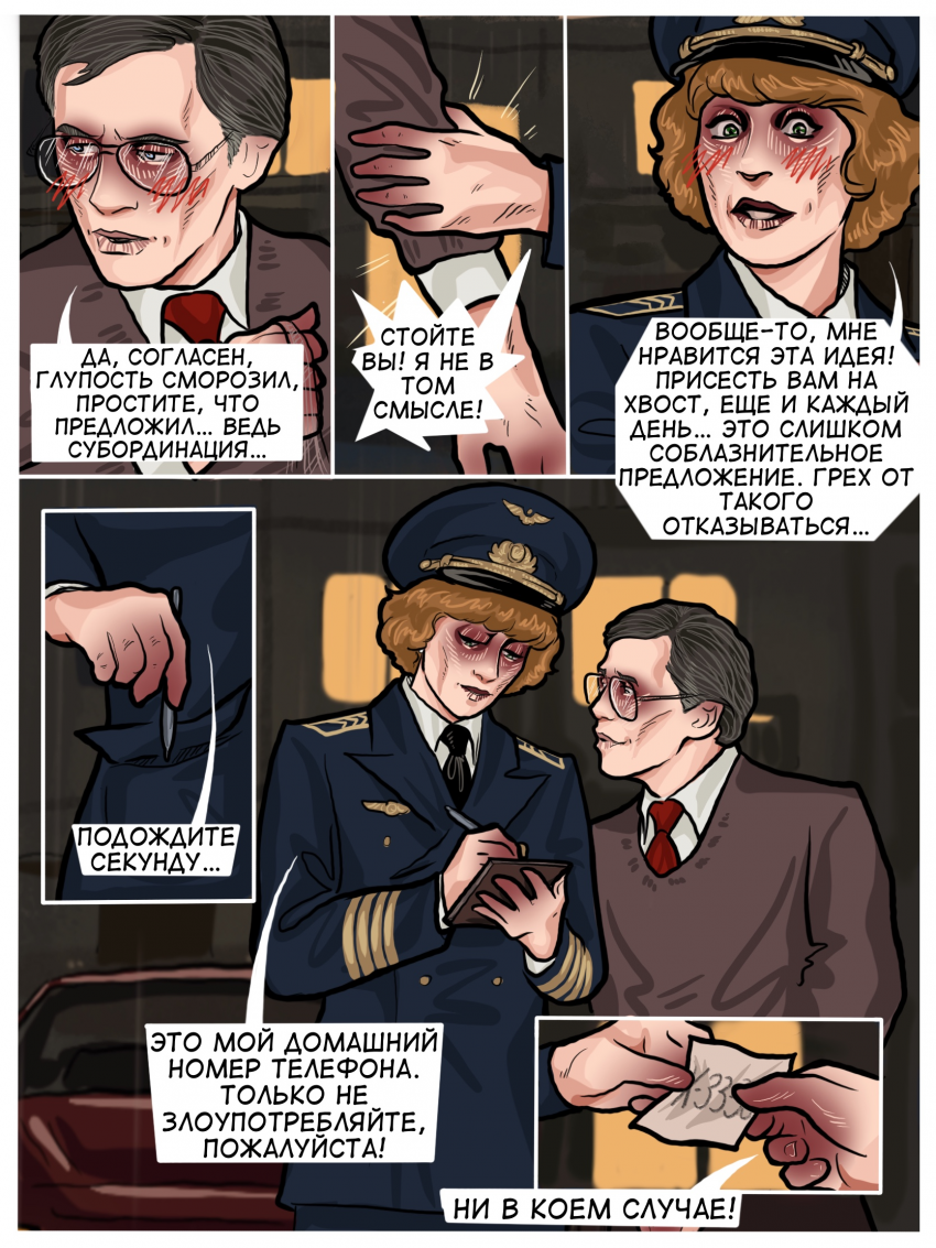 Комикс Погрешность: выпуск №48