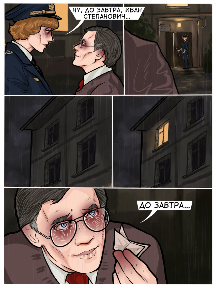 Комикс Погрешность: выпуск №49