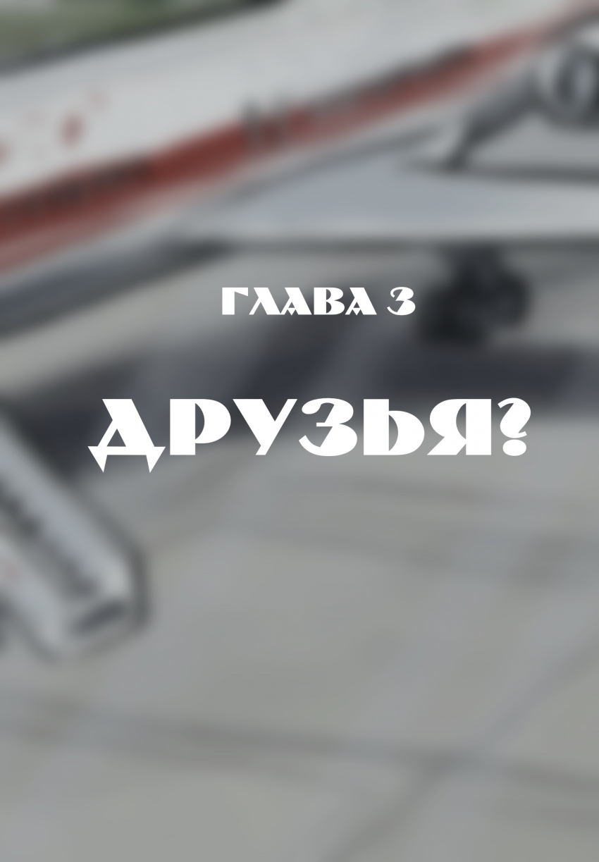 Комикс Погрешность: выпуск №50