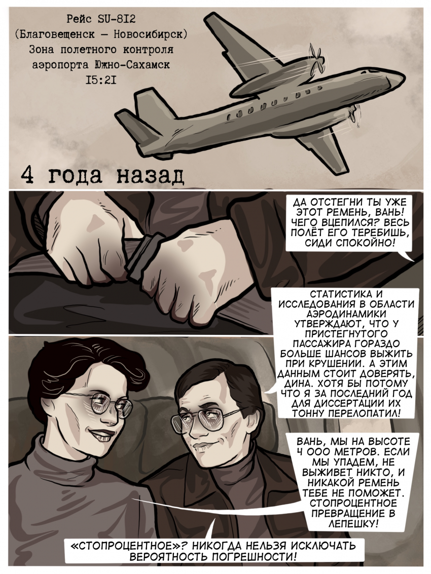 Комикс Погрешность: выпуск №51