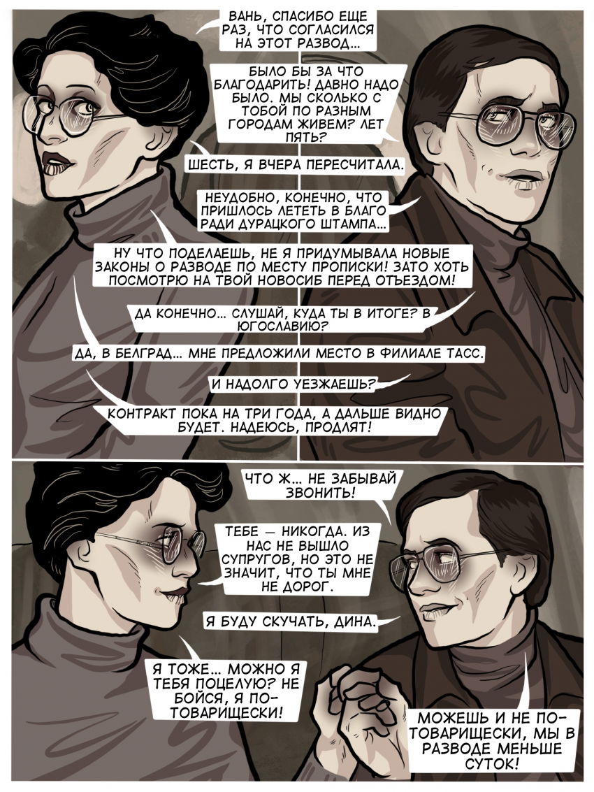 Комикс Погрешность: выпуск №52