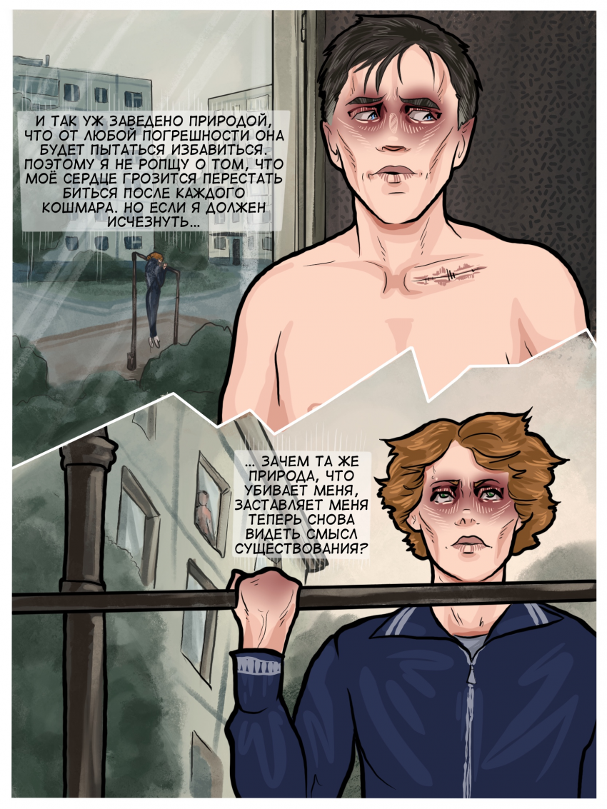 Комикс Погрешность: выпуск №58