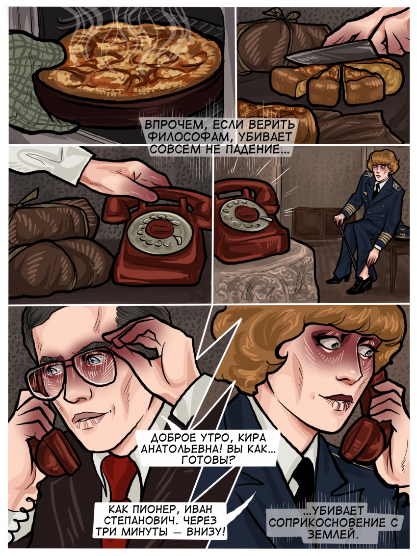 Комикс Погрешность: выпуск №60