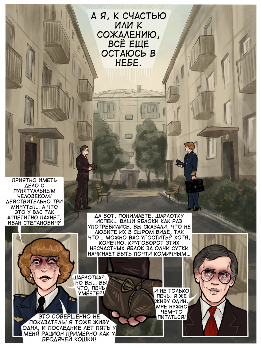 Комикс Погрешность: выпуск №61