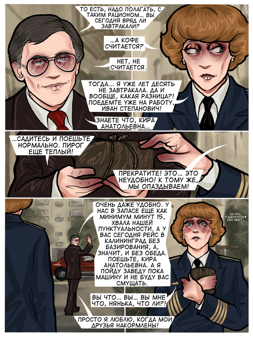 Комикс Погрешность: выпуск №62