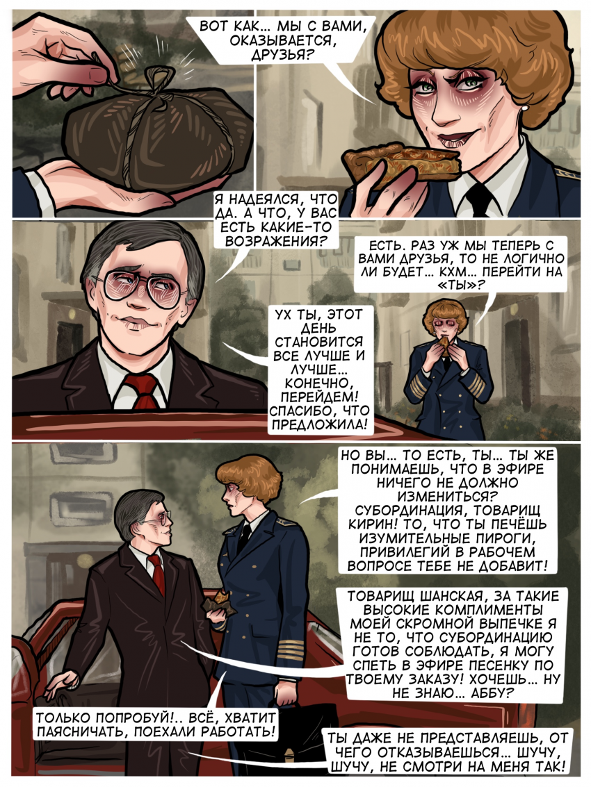 Комикс Погрешность: выпуск №63