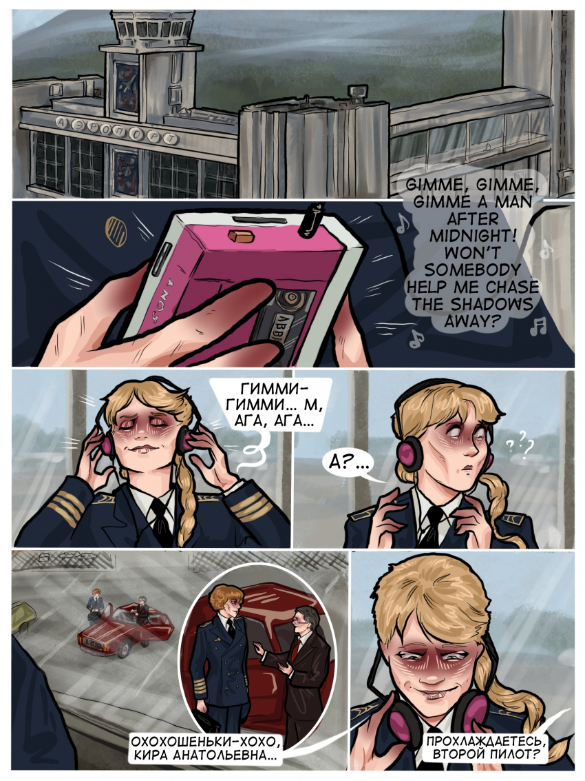 Комикс Погрешность: выпуск №64