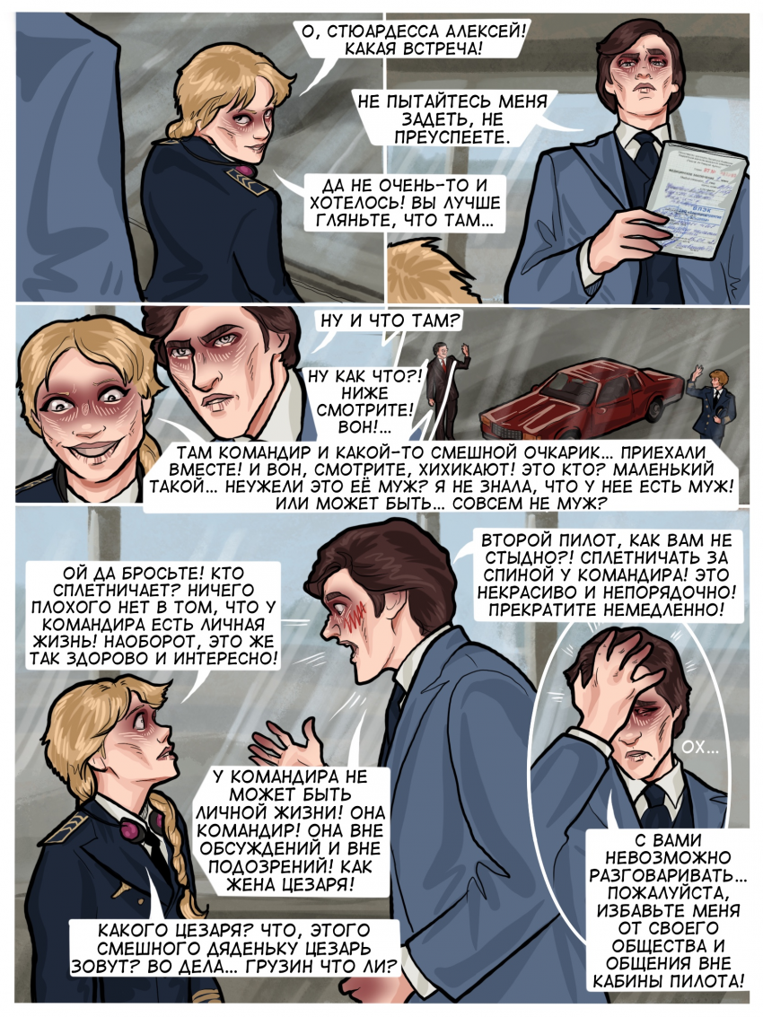 Комикс Погрешность: выпуск №65