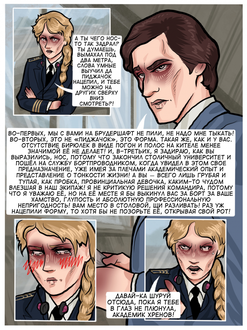 Комикс Погрешность: выпуск №66