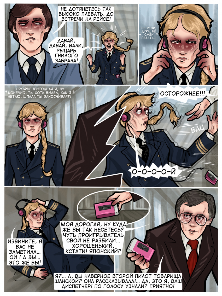 Комикс Погрешность: выпуск №67