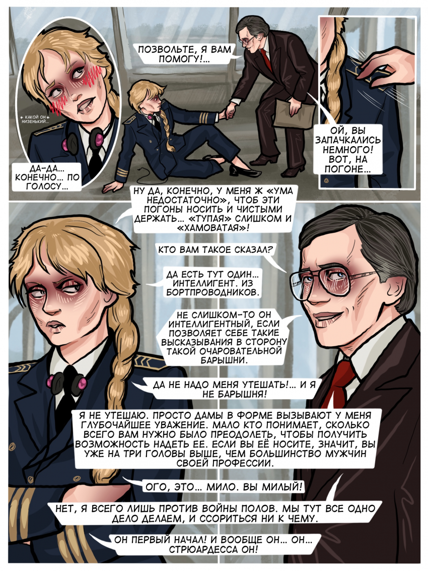 Комикс Погрешность: выпуск №68